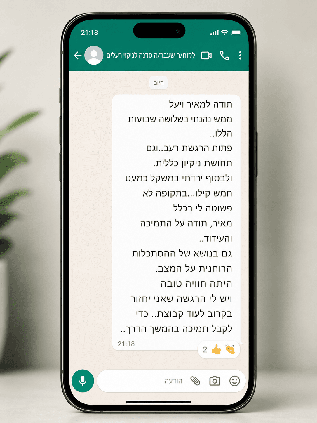 המלצה מלקוח 1