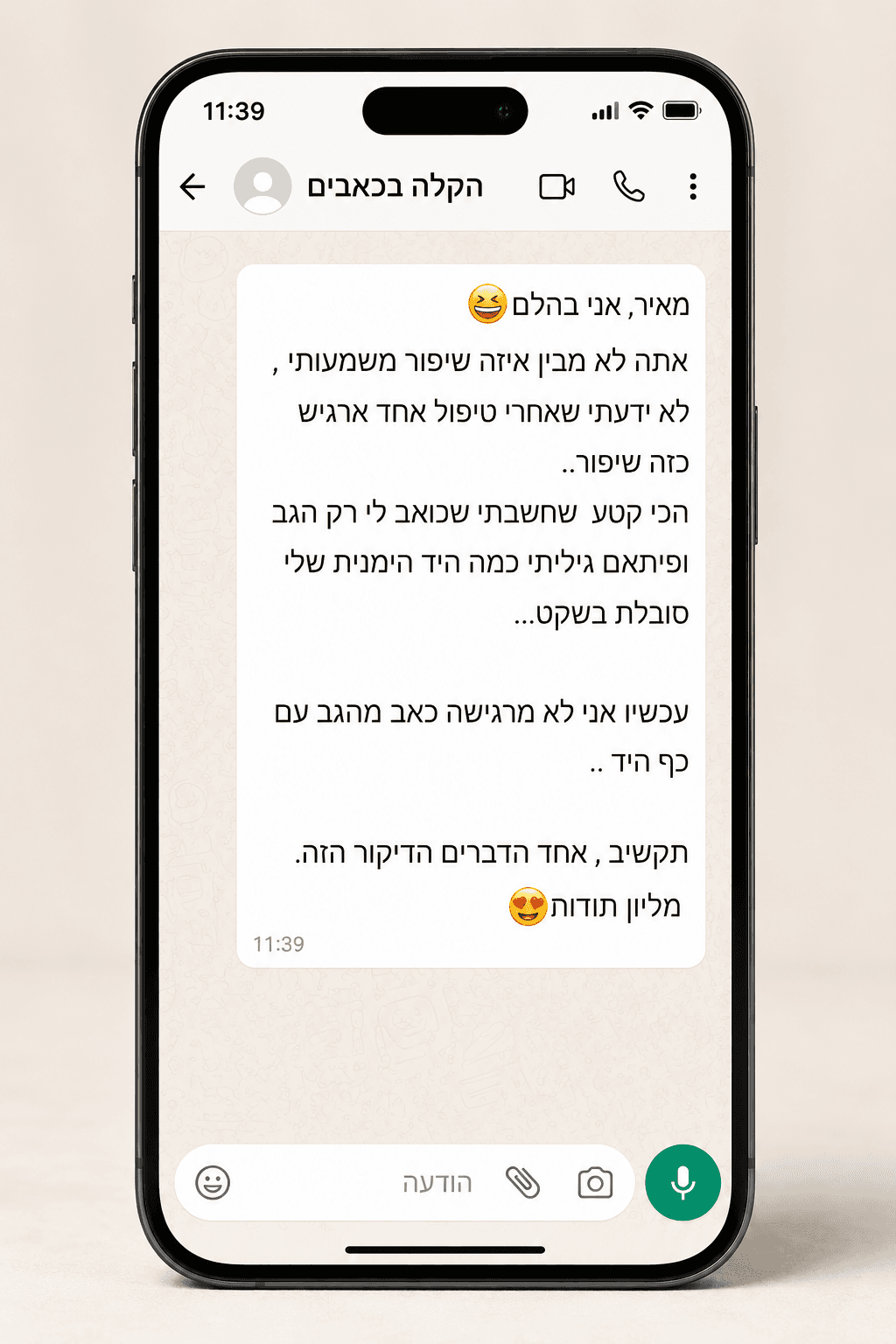 המלצה מלקוח 2